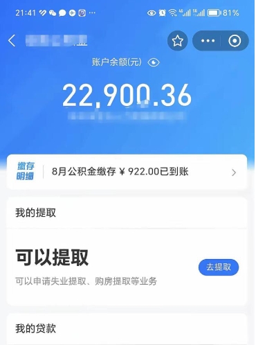 当阳离职了能不能取公积金（离职以后可以取公积金吗）